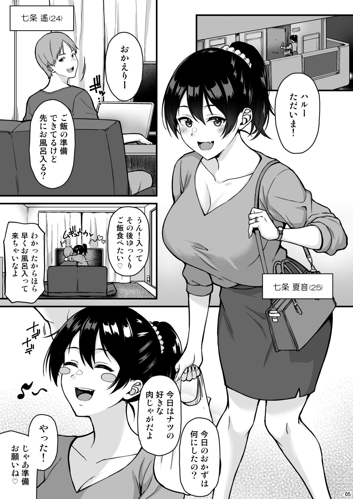 週末を迎えひたすらイチャイチャエッチするエロ漫画に勃起不可避！